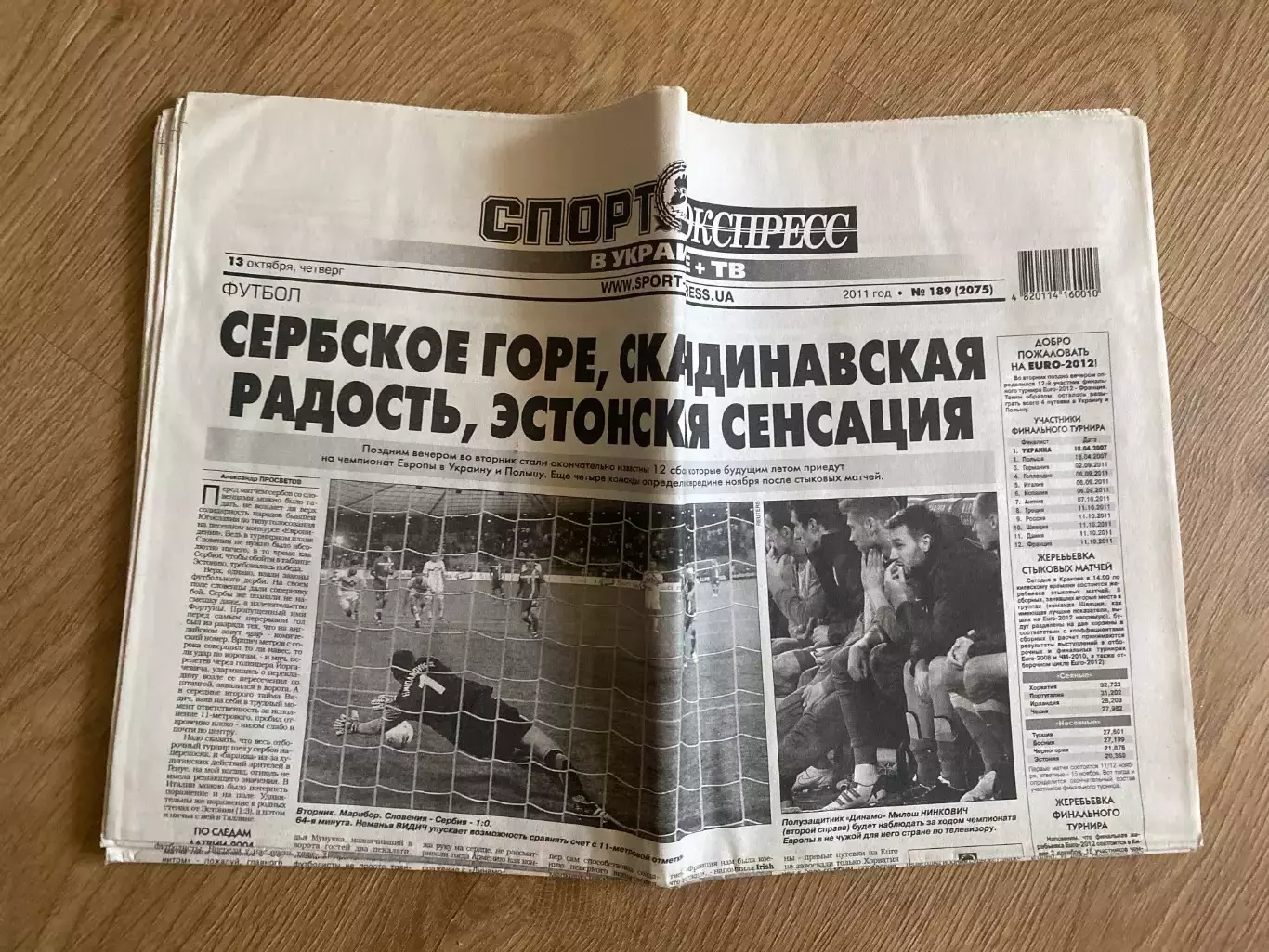 газета Спорт экспресс 2011 #189 (Киев, Украина)