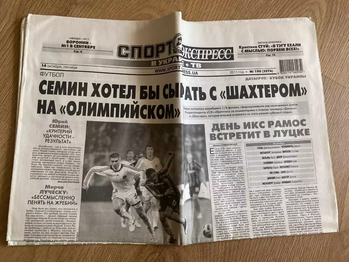 газета Спорт экспресс 2011 #190 (Киев, Украина)