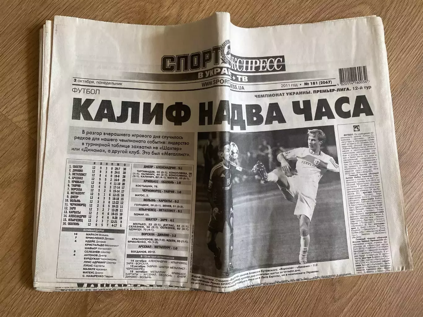 газета Спорт экспресс 2011 #181 (Киев, Украина)
