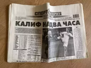 газета Спорт экспресс 2011 #181 (Киев, Украина)