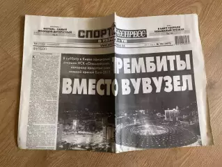 газета Спорт экспресс 2011 #186 (Киев, Украина)