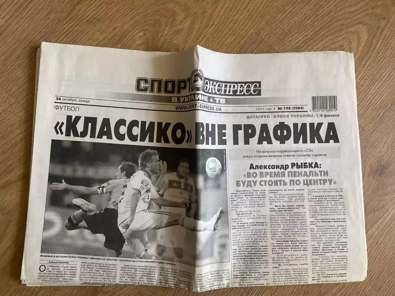 газета Спорт экспресс 2011 #198 (Киев, Украина)