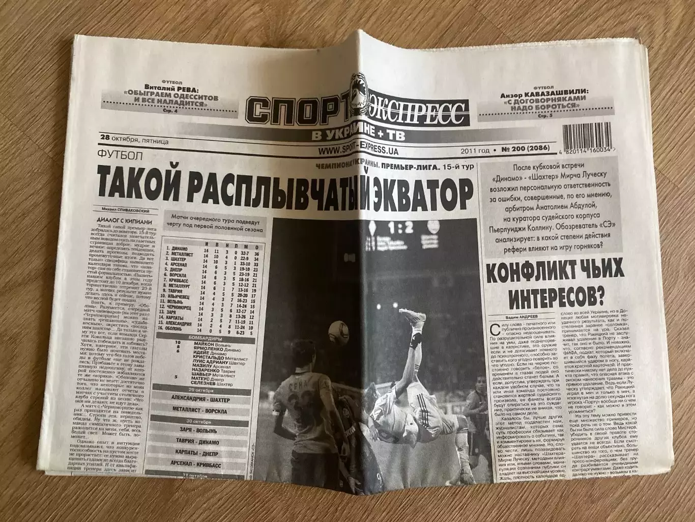 газета Спорт экспресс 2011 #200 (Киев, Украина)