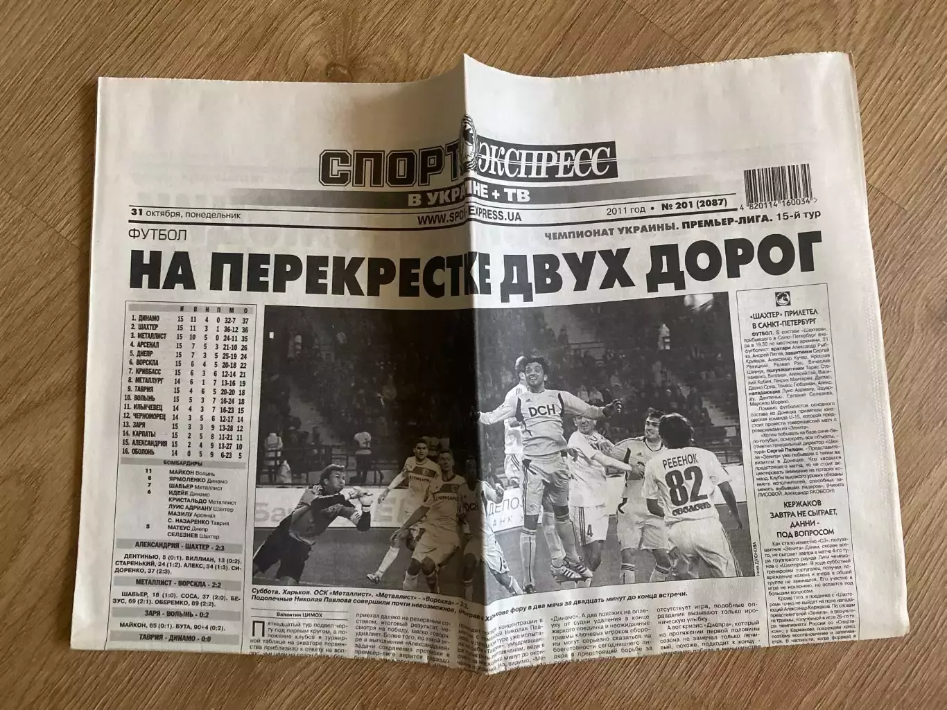 газета Спорт экспресс 2011 #201 (Киев, Украина)