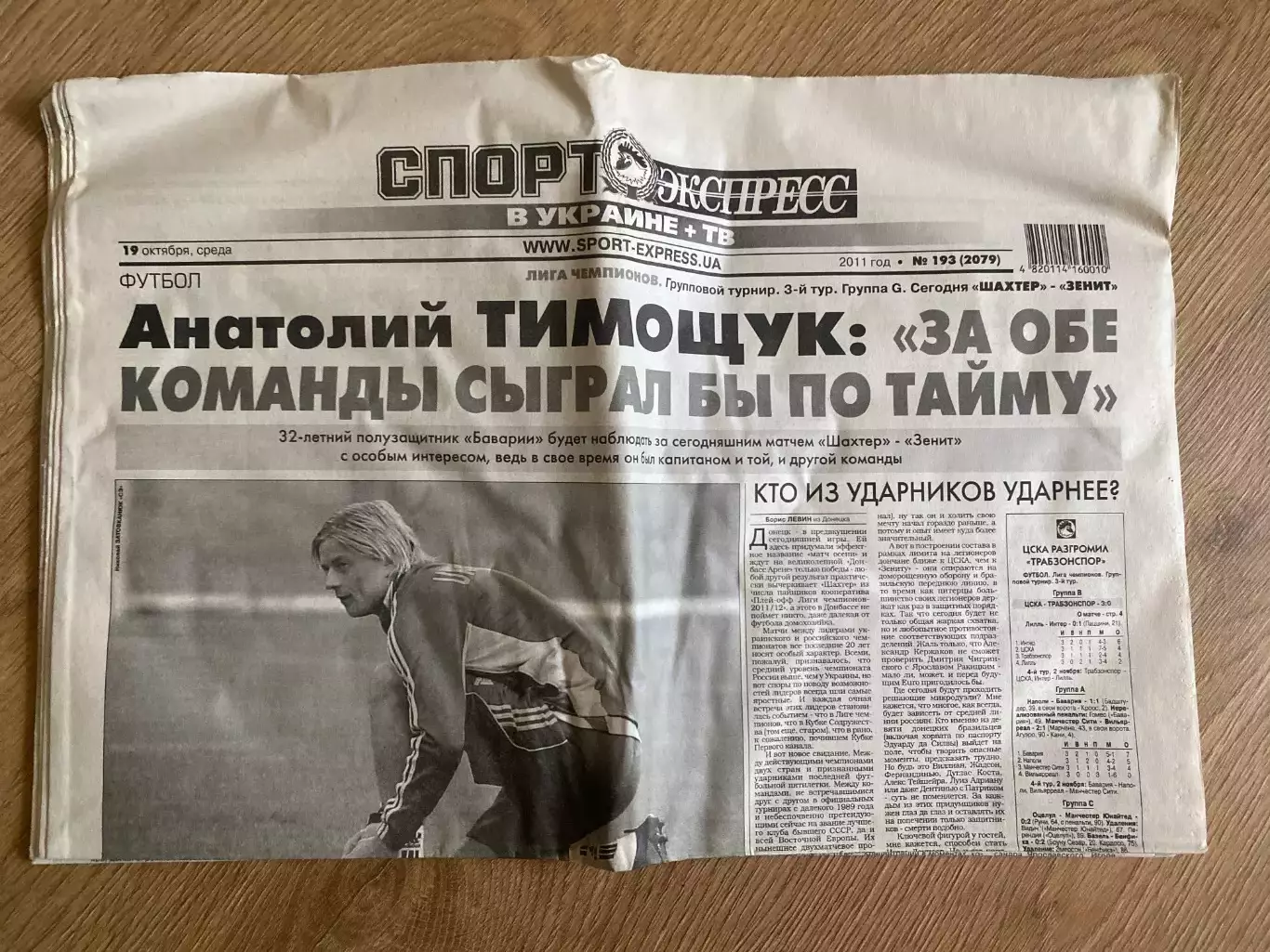 газета Спорт экспресс 2011 #193 (Киев, Украина)