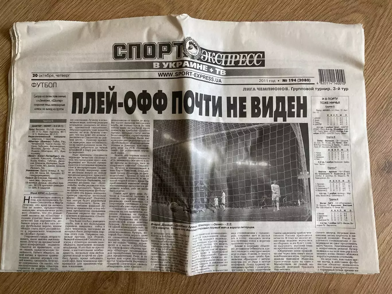 газета Спорт экспресс 2011 #194 (Киев, Украина)