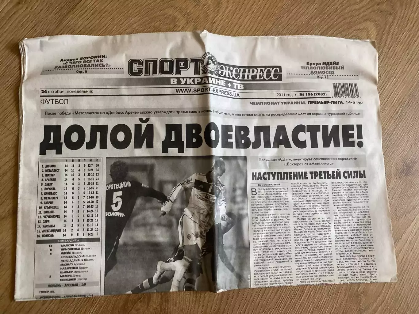 газета Спорт экспресс 2011 #196 (Киев, Украина)