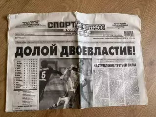 газета Спорт экспресс 2011 #196 (Киев, Украина)