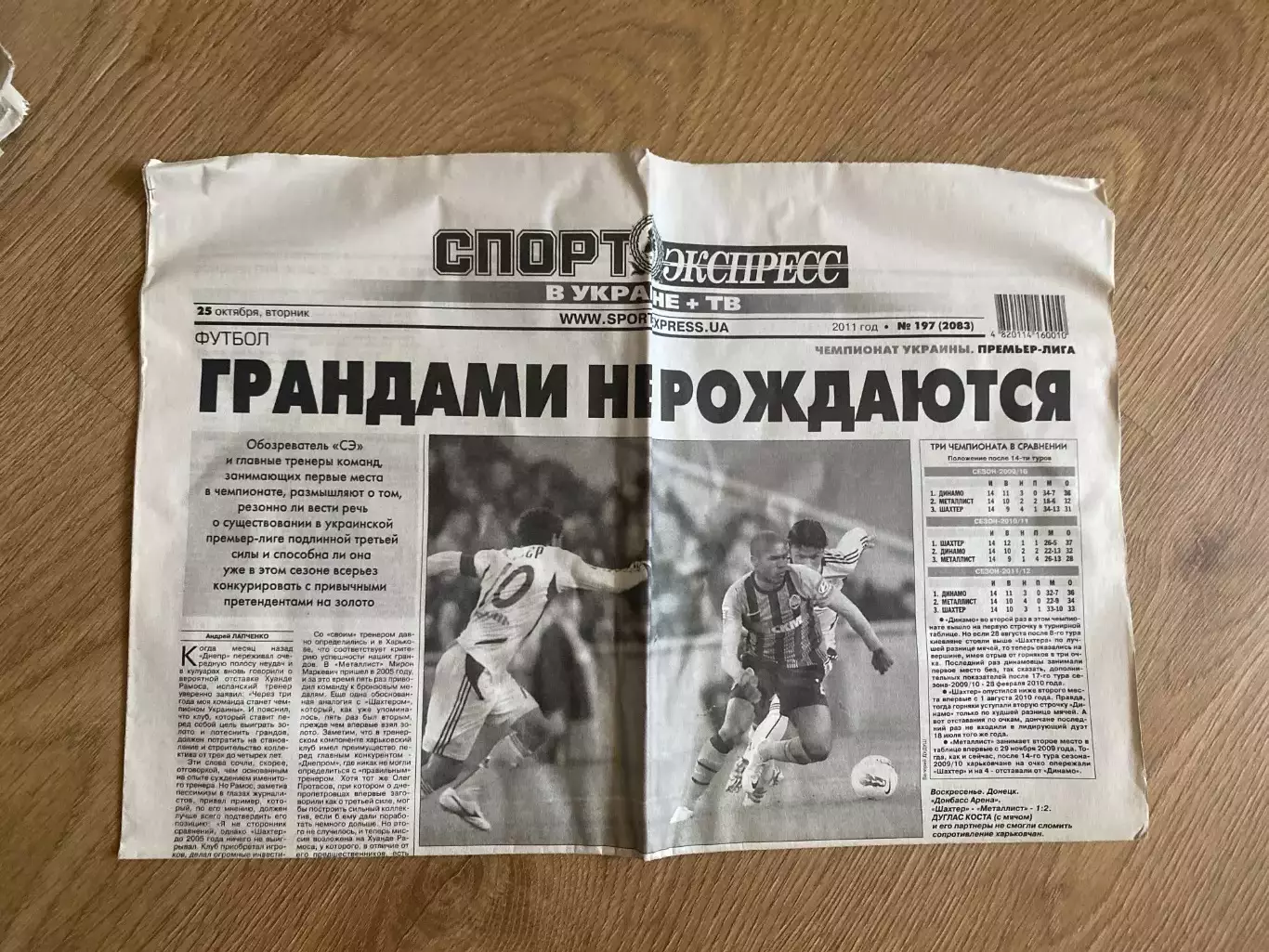 газета Спорт экспресс 2011 #197 (Киев, Украина)