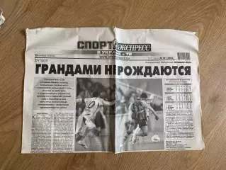 газета Спорт экспресс 2011 #197 (Киев, Украина)