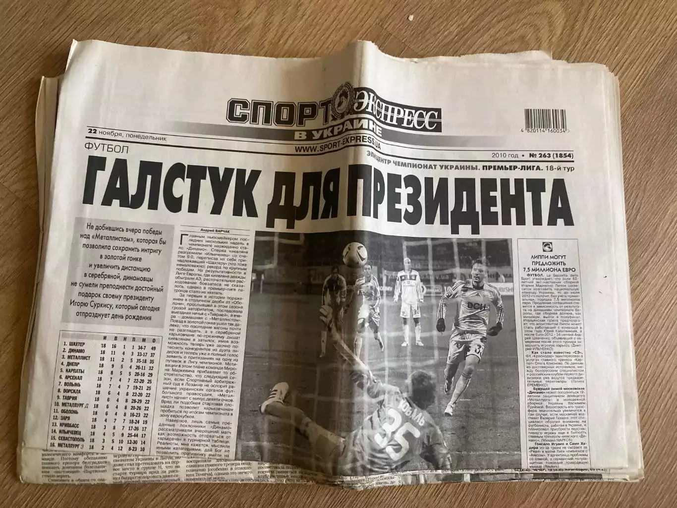 газета Спорт экспресс 2010 #263 (Киев, Украина)