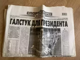 газета Спорт экспресс 2010 #263 (Киев, Украина)