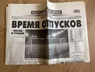газета Спорт экспресс 2010 #269 (Киев, Украина)