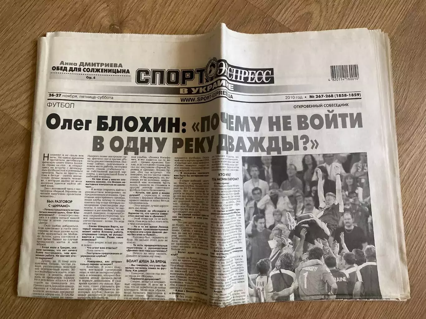 газета Спорт экспресс 2010 #267-268 (Киев, Украина)