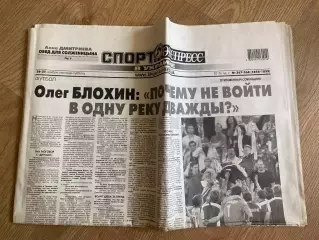 газета Спорт экспресс 2010 #267-268 (Киев, Украина)
