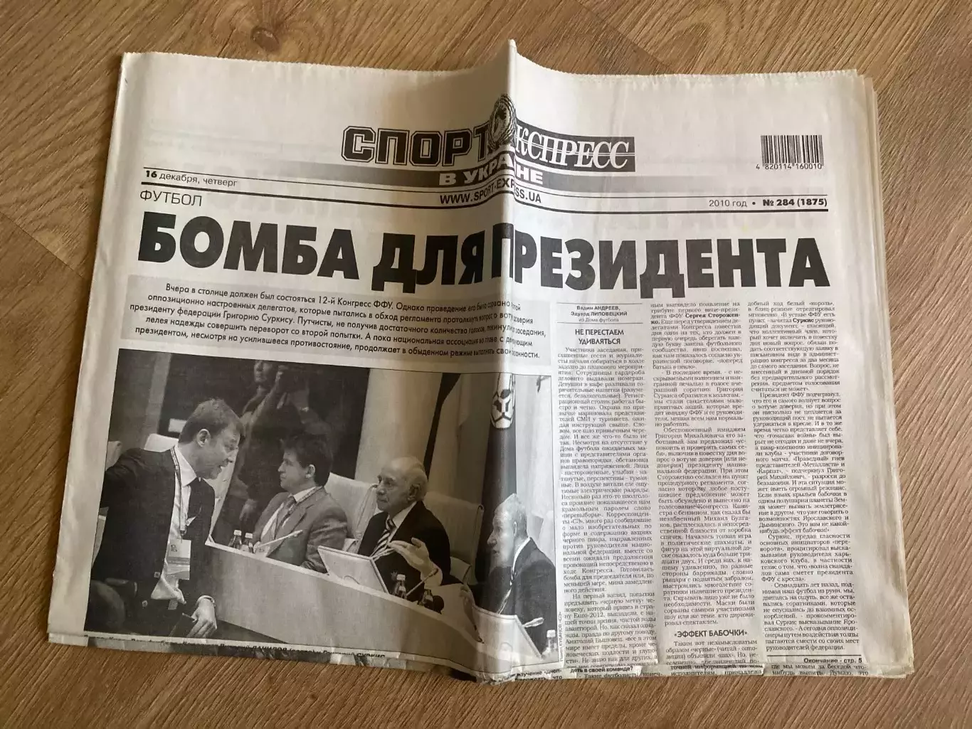 газета Спорт экспресс 2010 #284 (Киев, Украина)