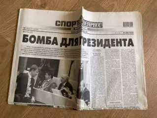 газета Спорт экспресс 2010 #284 (Киев, Украина)