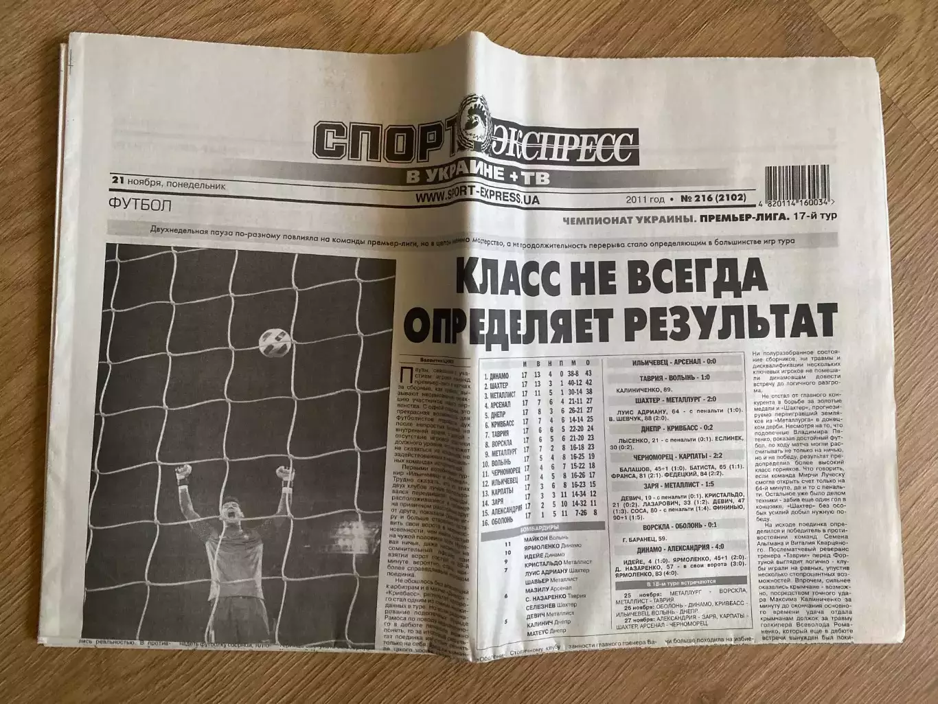 газета Спорт экспресс 2011 #216 (Киев, Украина)