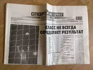 газета Спорт экспресс 2011 #216 (Киев, Украина)