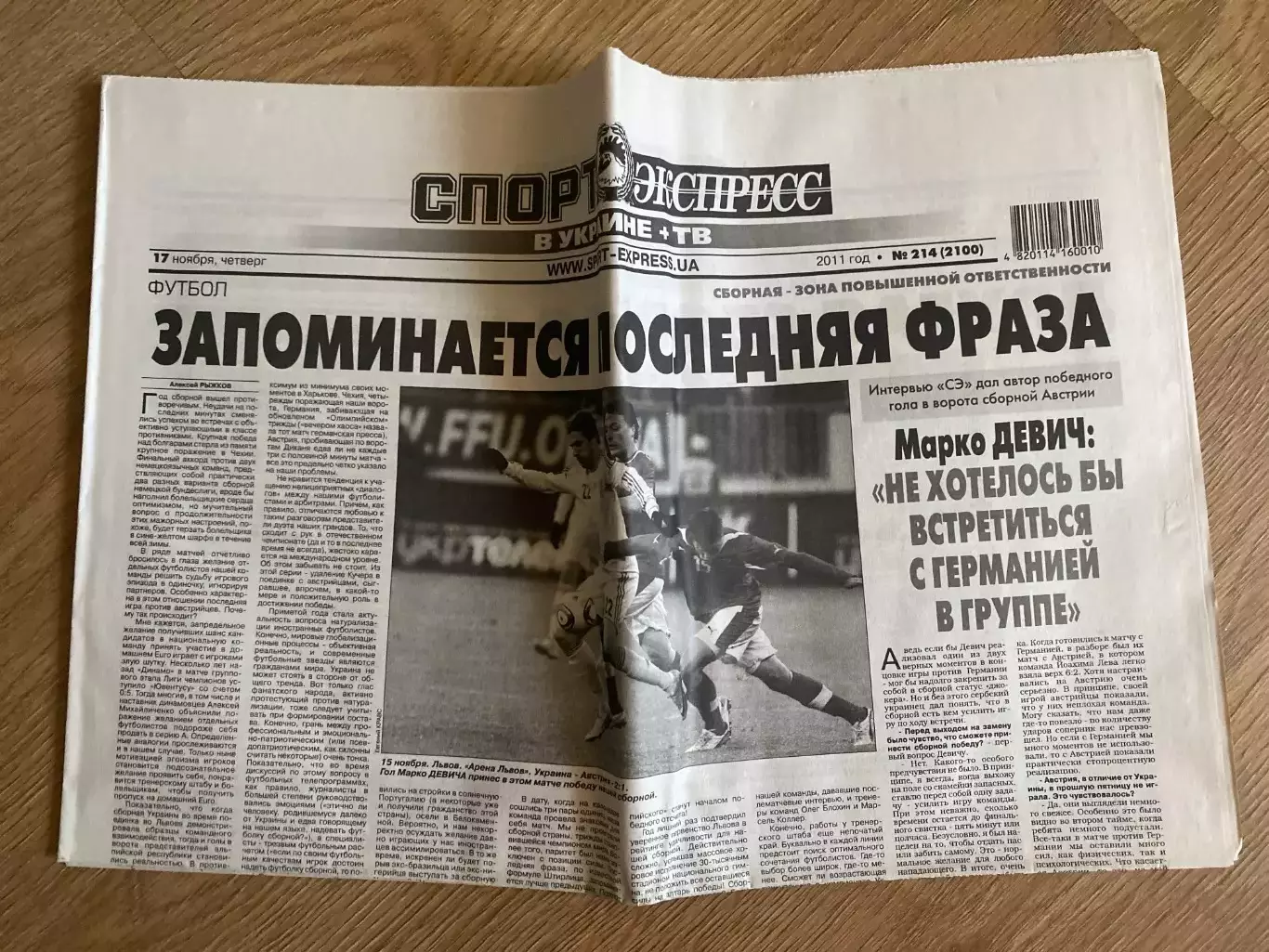 газета Спорт экспресс 2011 #214 (Киев, Украина)