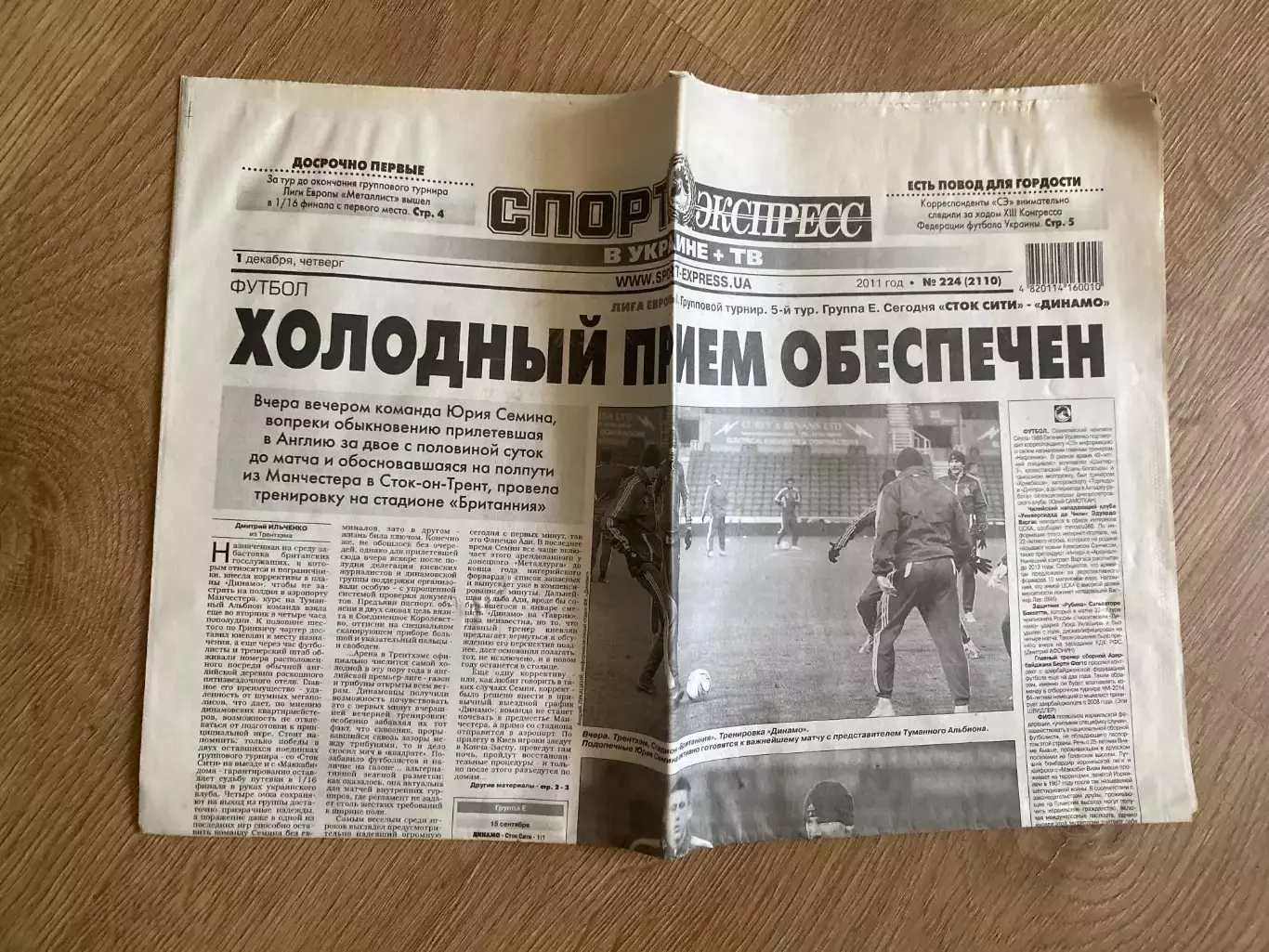 газета Спорт экспресс 2011 #234 (Киев, Украина)