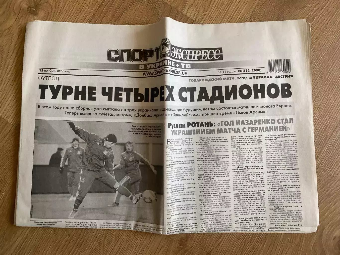 газета Спорт экспресс 2011 #212 (Киев, Украина)