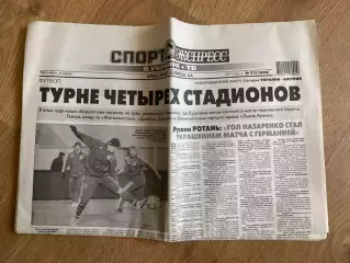 газета Спорт экспресс 2011 #212 (Киев, Украина)