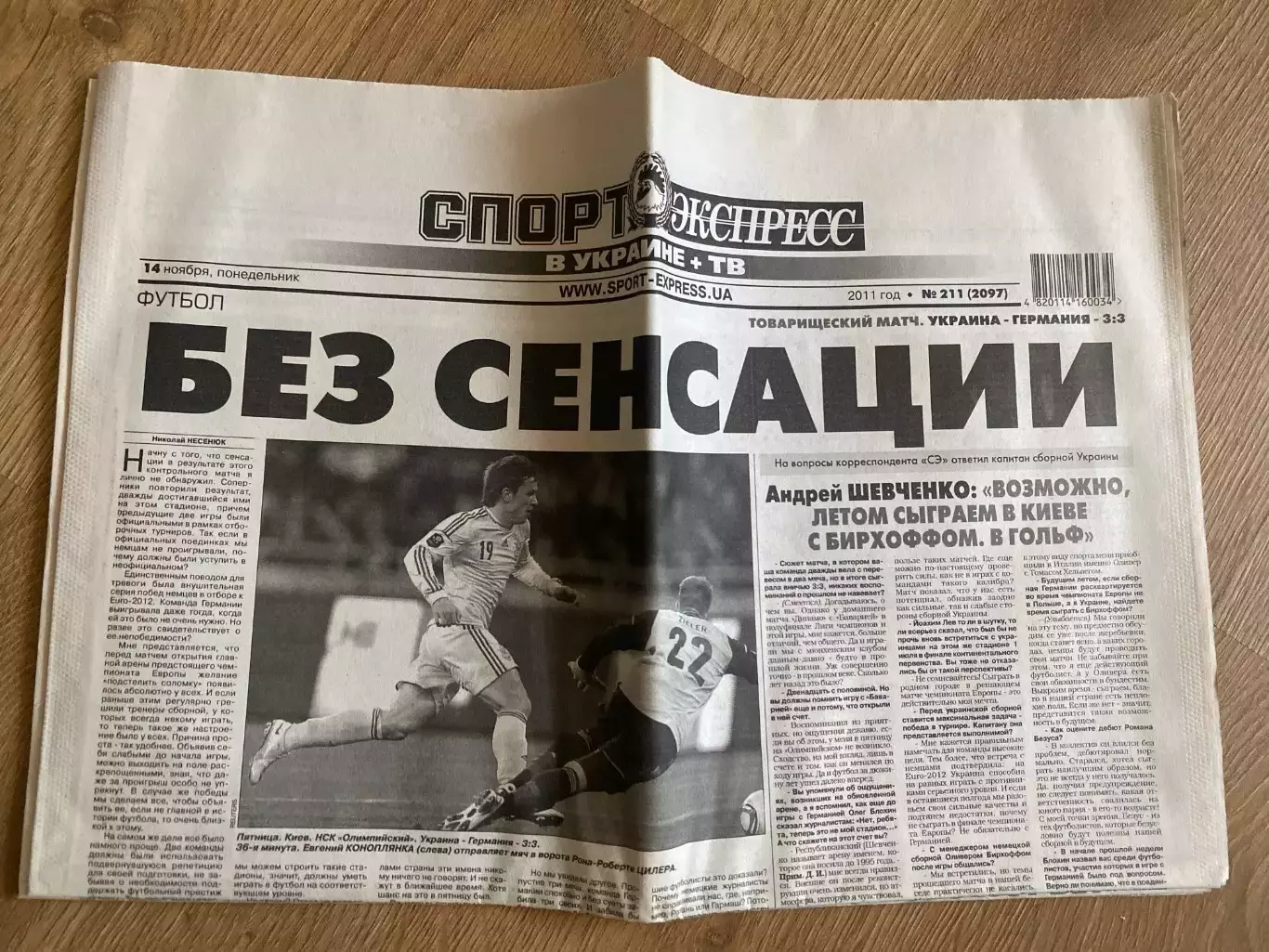газета Спорт экспресс 2011 #211 (Киев, Украина)