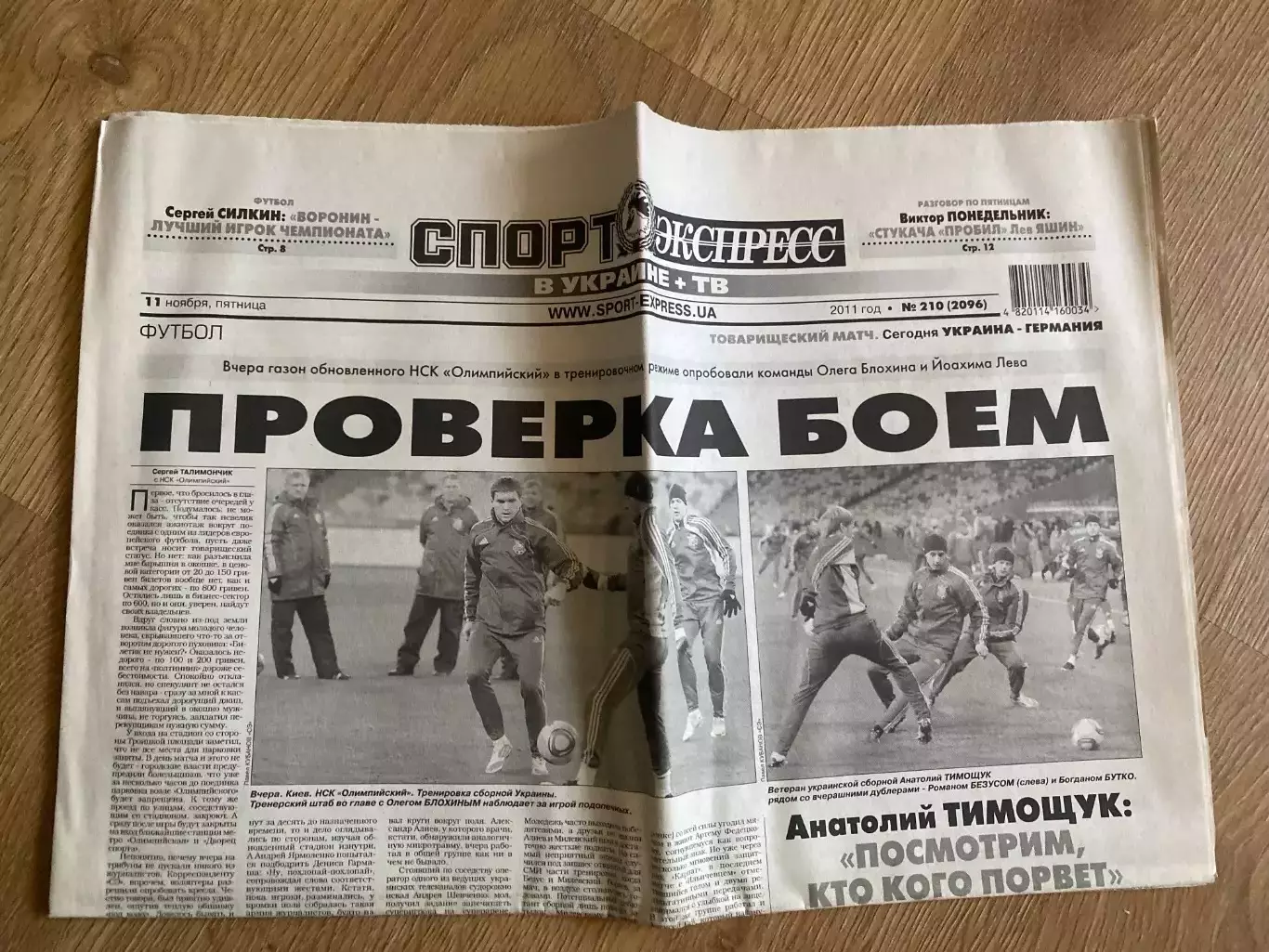 газета Спорт экспресс 2011 #210 (Киев, Украина)