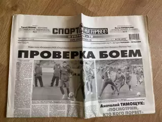 газета Спорт экспресс 2011 #210 (Киев, Украина)