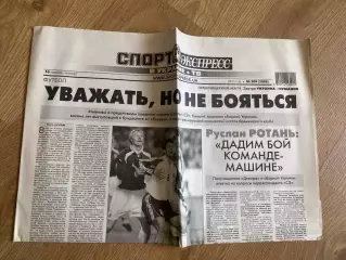 газета Спорт экспресс 2011 #209 (Киев, Украина)