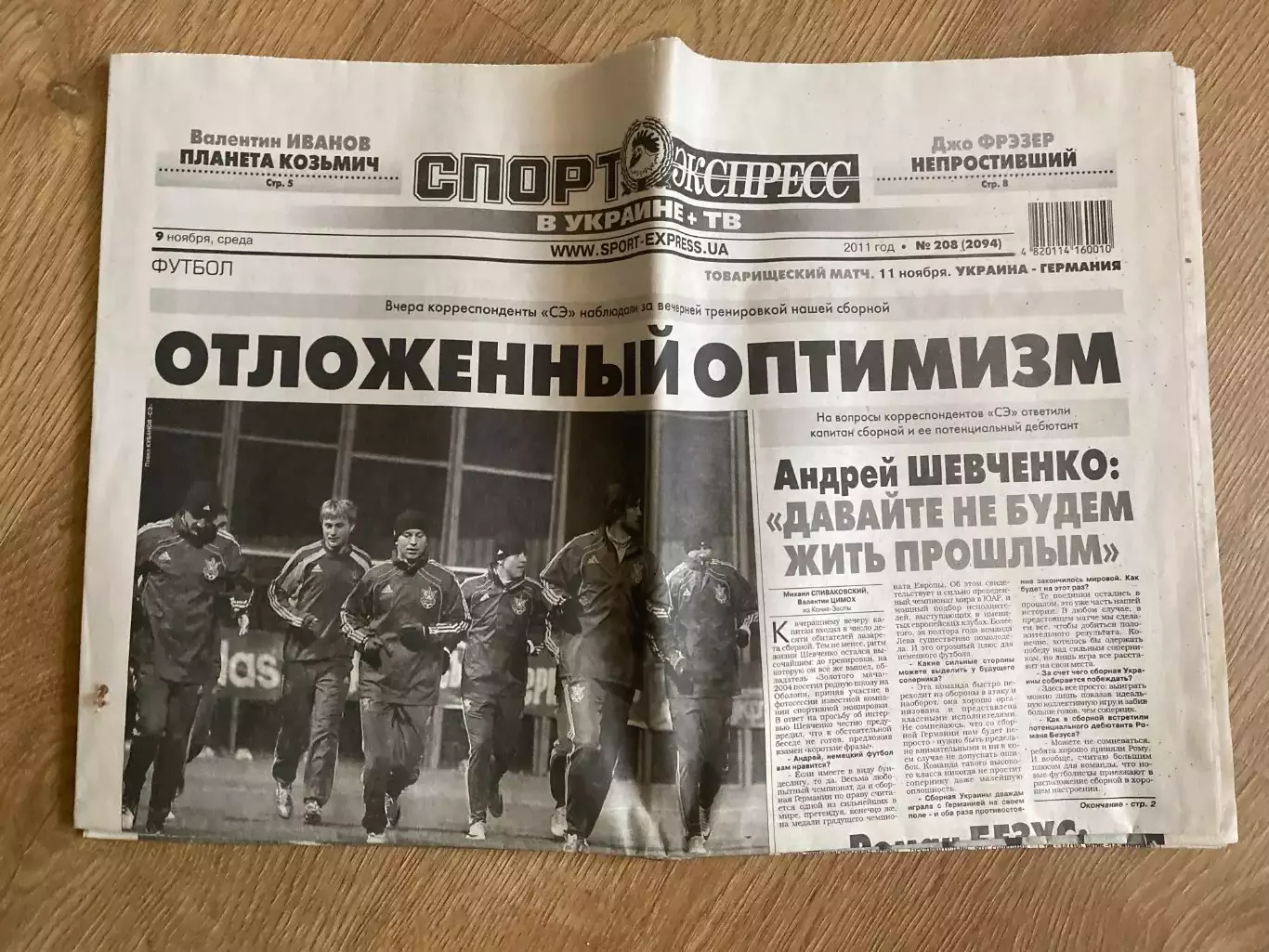 газета Спорт экспресс 2011 #208 (Киев, Украина)