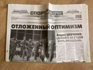 газета Спорт экспресс 2011 #208 (Киев, Украина)