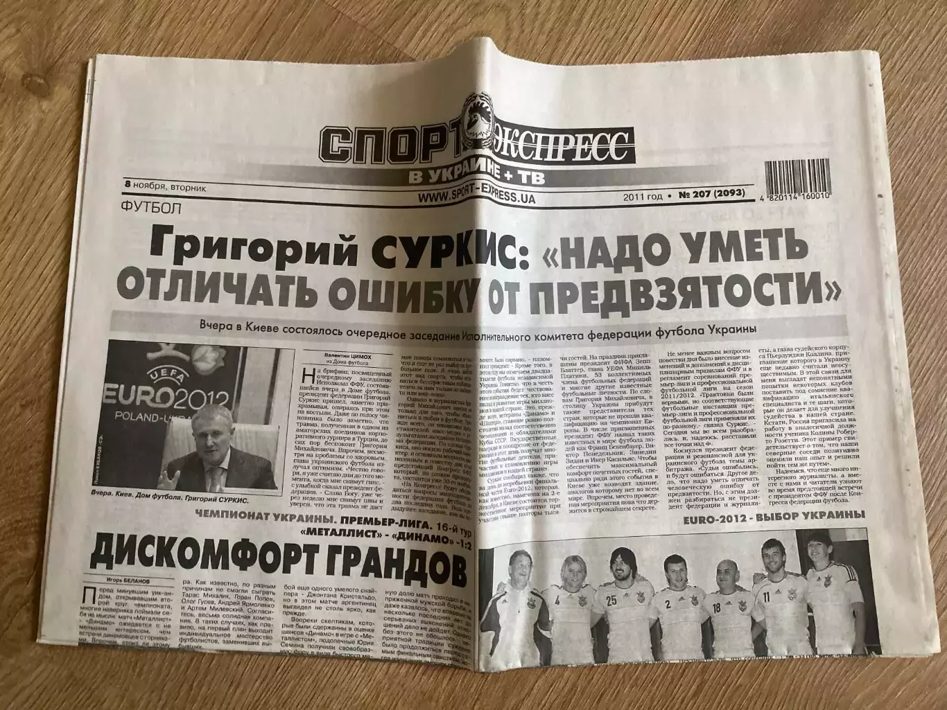 газета Спорт экспресс 2011 #207 (Киев, Украина)