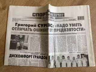 газета Спорт экспресс 2011 #207 (Киев, Украина)