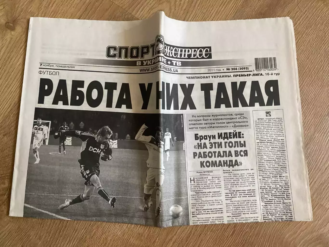 газета Спорт экспресс 2011 #206 (Киев, Украина)