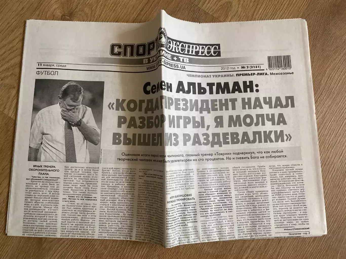 газета Спорт экспресс 2012 #2 (Киев, Украина)
