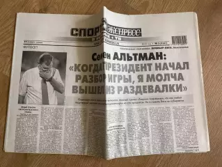 газета Спорт экспресс 2012 #2 (Киев, Украина)