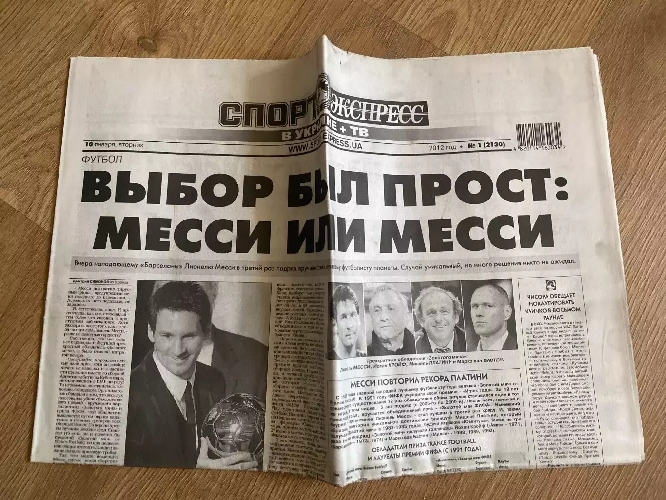 газета Спорт экспресс 2012 #1 (Киев, Украина)