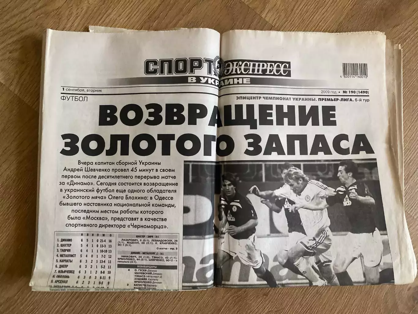 газета Спорт экспресс 2009 #190 (Киев, Украина)