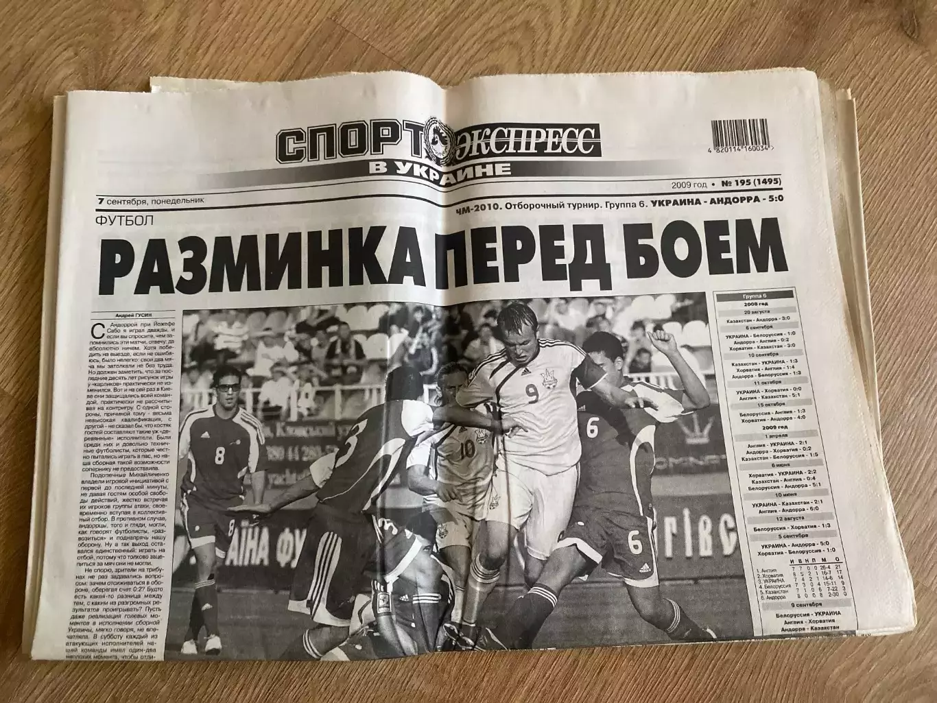 газета Спорт экспресс 2009 #195 (Киев, Украина)