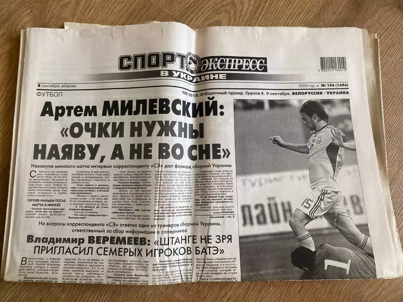 газета Спорт экспресс 2009 #196 (Киев, Украина)