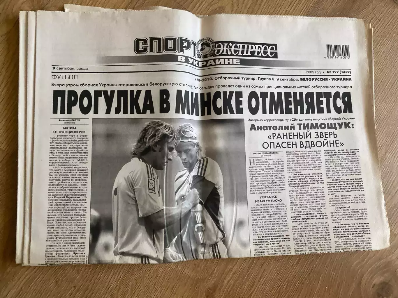 газета Спорт экспресс 2009 #197 (Киев, Украина)