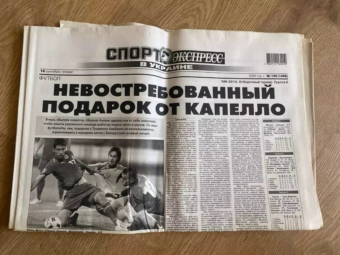 газета Спорт экспресс 2009 #198 (Киев, Украина)