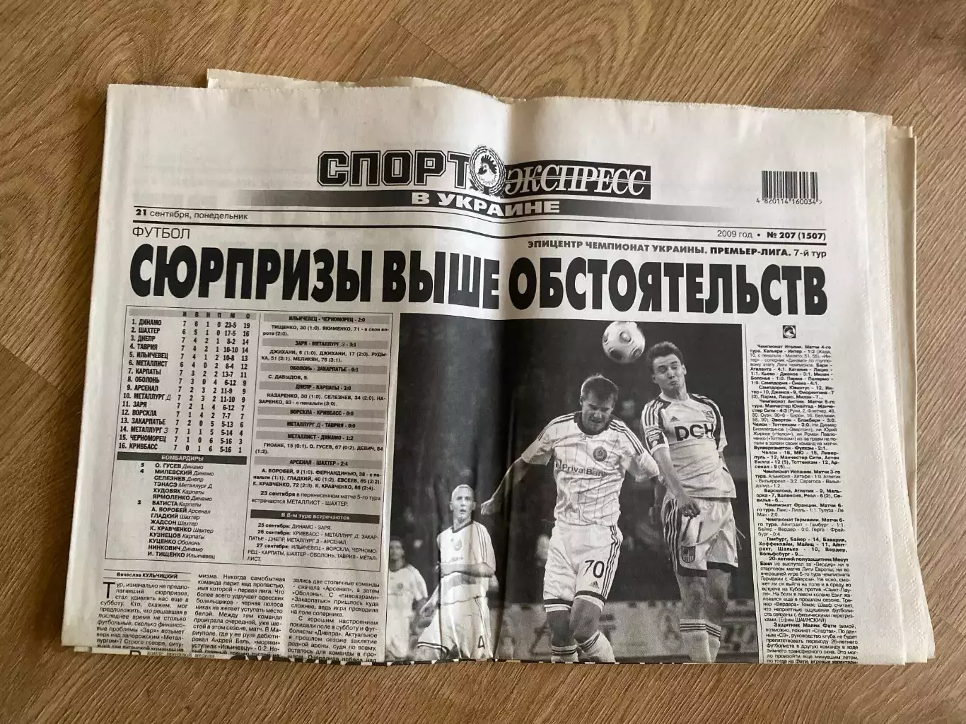 газета Спорт экспресс 2009 #207 (Киев, Украина)