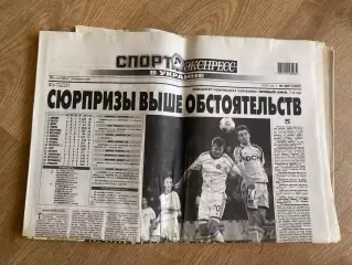 газета Спорт экспресс 2009 #207 (Киев, Украина)