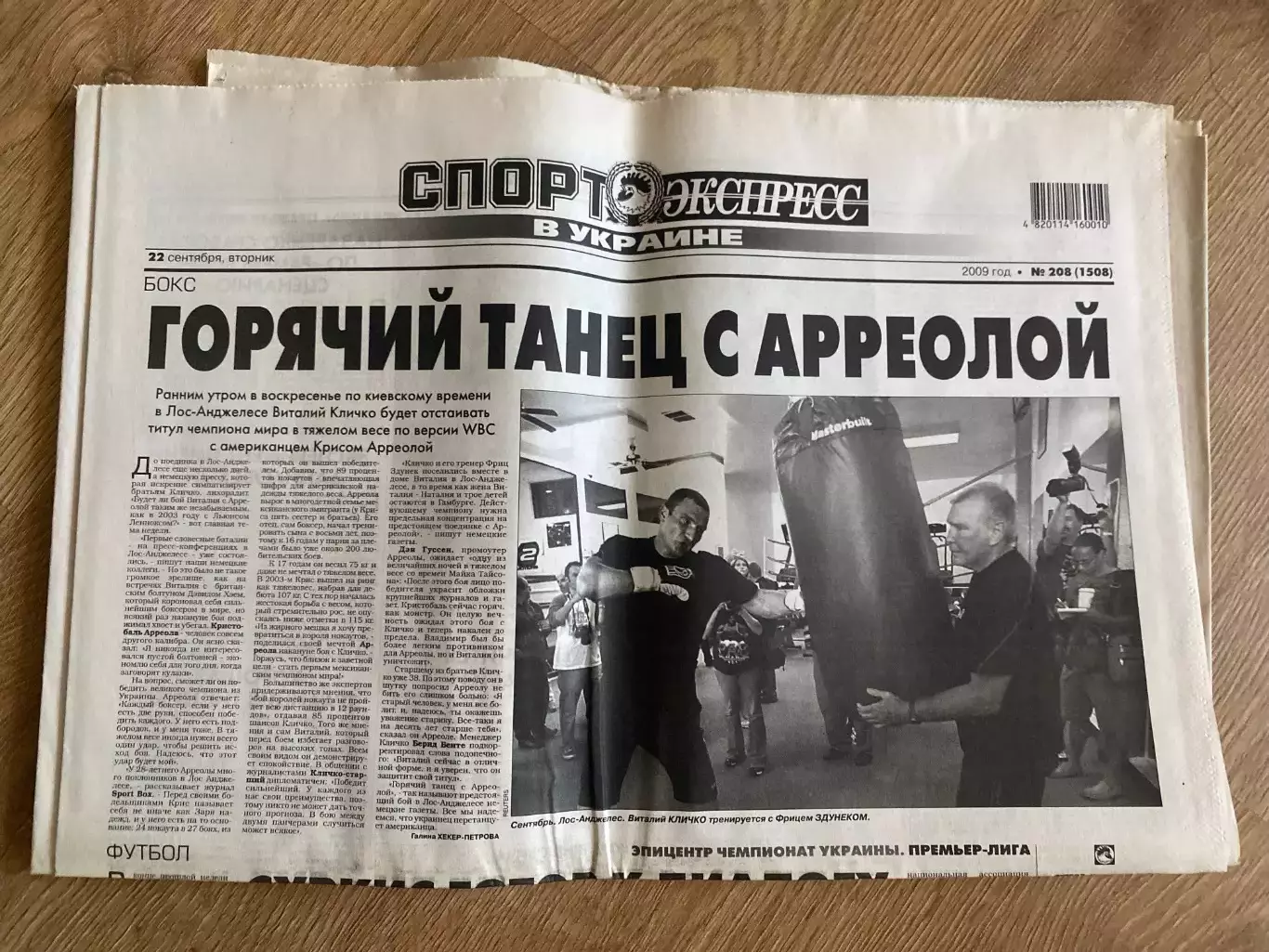 газета Спорт экспресс 2009 #208 (Киев, Украина)