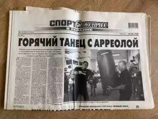 газета Спорт экспресс 2009 #208 (Киев, Украина)