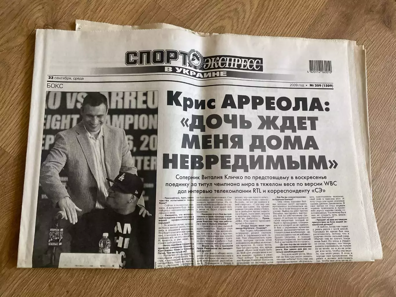 газета Спорт экспресс 2009 #209 (Киев, Украина)