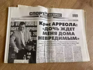 газета Спорт экспресс 2009 #209 (Киев, Украина)